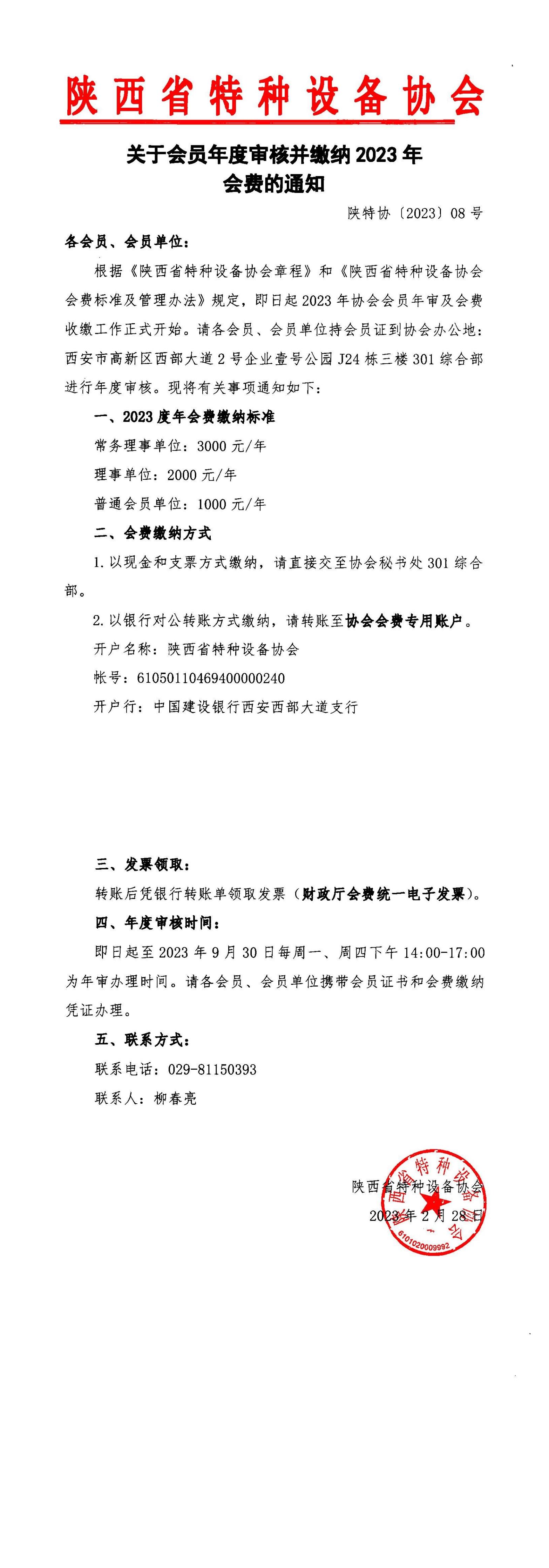 關(guān)于會(huì)員年度審核并繳納2023年會(huì)費(fèi)的通知_00