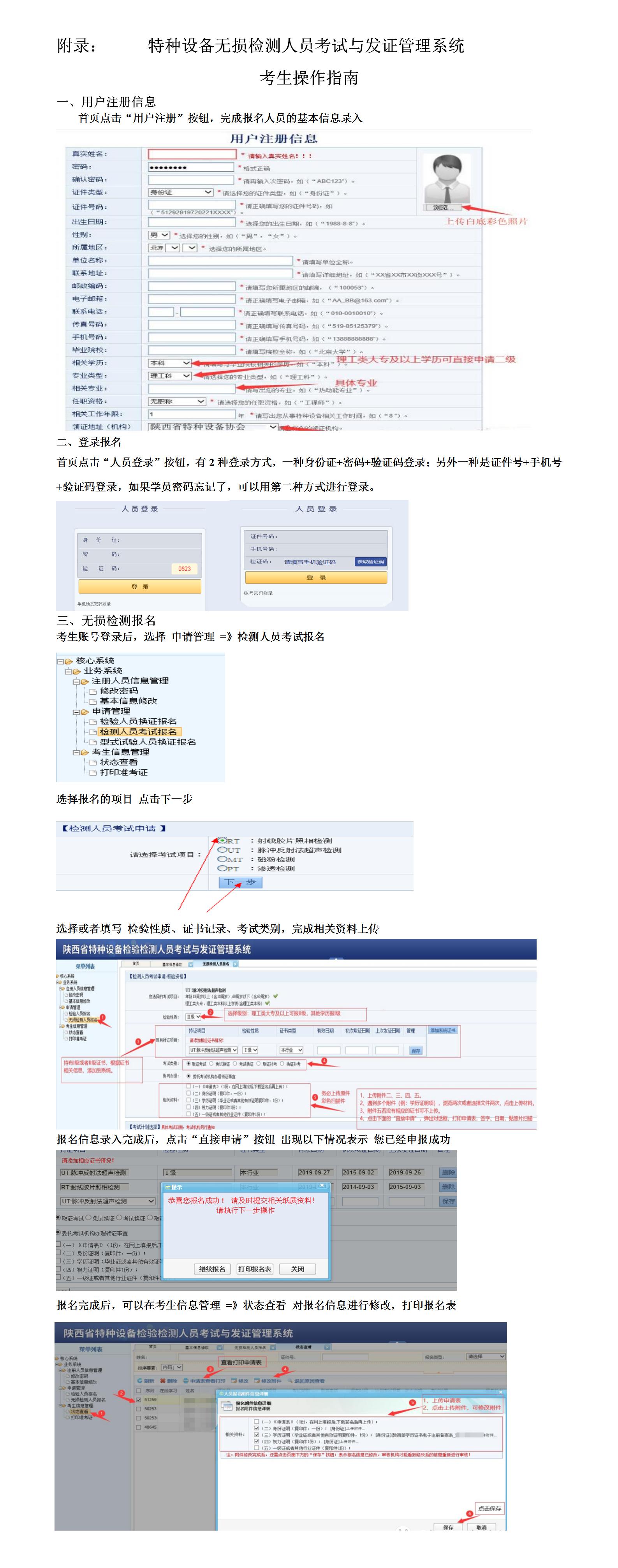 無(wú)損報(bào)名流程_01