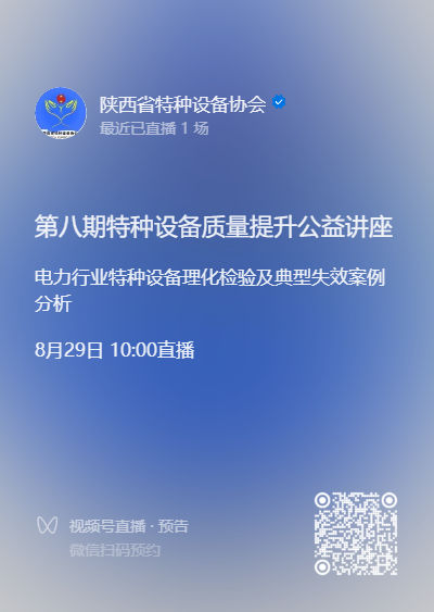 直播預(yù)告二維碼